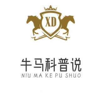 牛马科普说头像