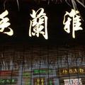 关键词194630903头像