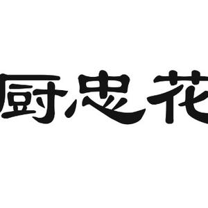 吴氏粮油厨具工厂小店头像