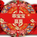 乖宝宝莫莫头像