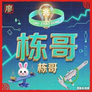 栋哥头像