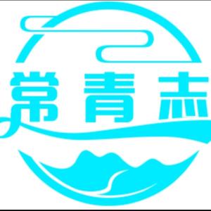 长青志头像