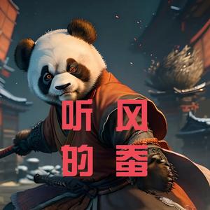 听风说往事头像