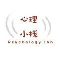 心理小栈头像