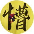 懵哔侠头像