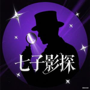 七子探影头像