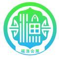 福渔会展头像