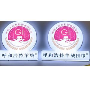 内蒙古羊绒制品有限公司头像