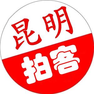 昆明拍客头像