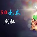 50毫米剧社头像