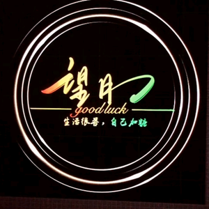 豁达的望月头像