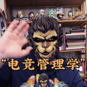 阿电的电竞管理学头像