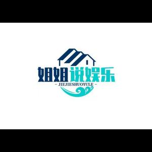 姐姐说娱乐头像