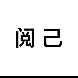 默读时光头像