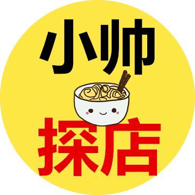 小帅探店店