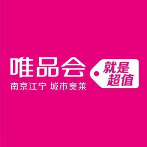 唯品会南京江宁城市奥莱头像