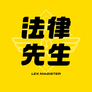 法律先生头像