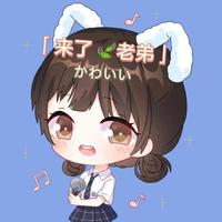 妳的一笑倾国倾城头像