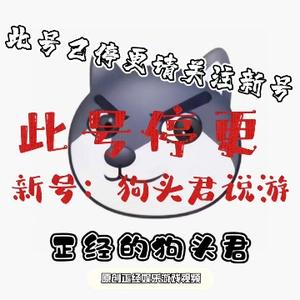 狗头君停更头像