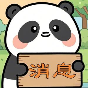小熊猫看世界头像