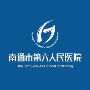 南通市第六人民医院头像