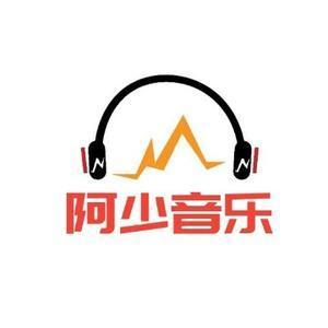 阿少音乐头像