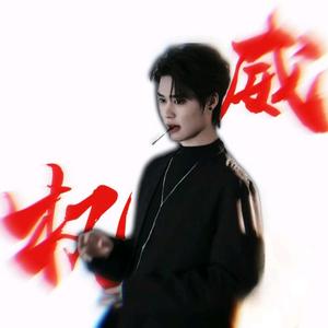 偌依怡头像