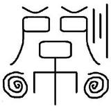 吊德斯DioDeS头像