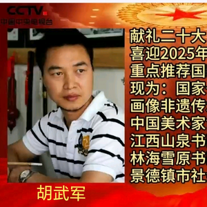 胡武军手工画像国家一级技师非遗传承人头像