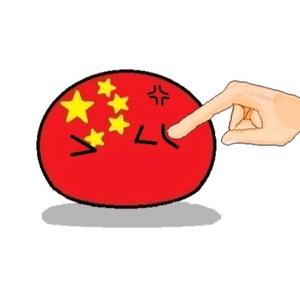 一只中国球呀cn头像