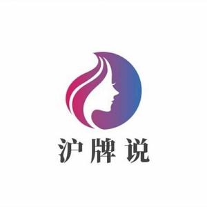 沪牌说小东头像