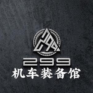 299机车装备馆头像