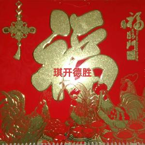 琪开德胜头像