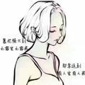 风清扬头像