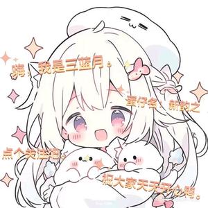 是三蓝月呀 头像