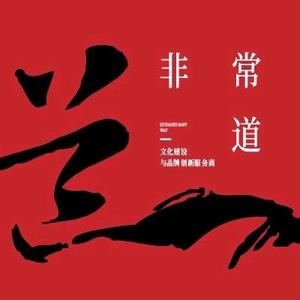 深圳非常道文化创意头像