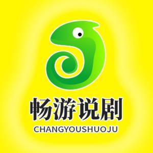 畅游说剧头像
