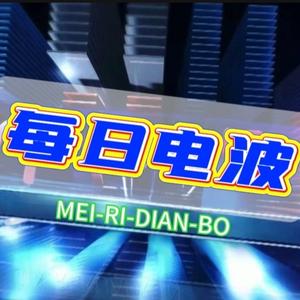 每日电波头像