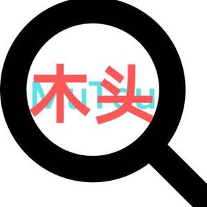 木头李MuTou头像
