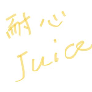 耐心juice头像