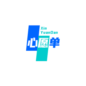 心愿单头像