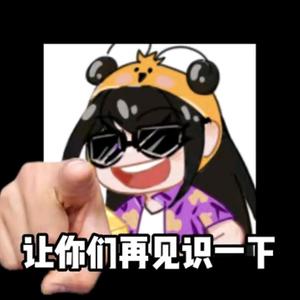 长毛沾屎戳谁谁死头像