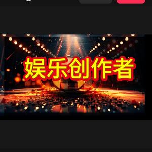 娱乐创作者头像