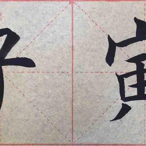 子寅学书法头像
