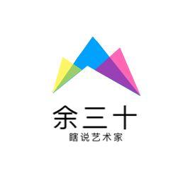 余三十头像