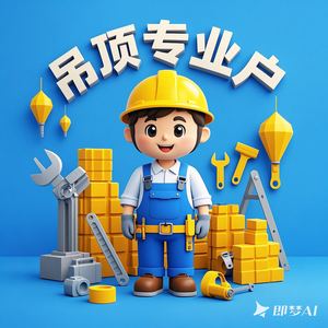 垫江吊顶郭杰头像