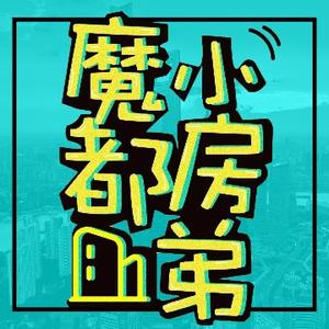 魔都小房弟头像