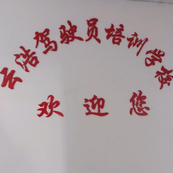 云浩驾驶老师头像