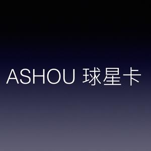 ASHOU球星卡头像