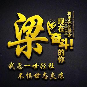 liang感悟人生头像